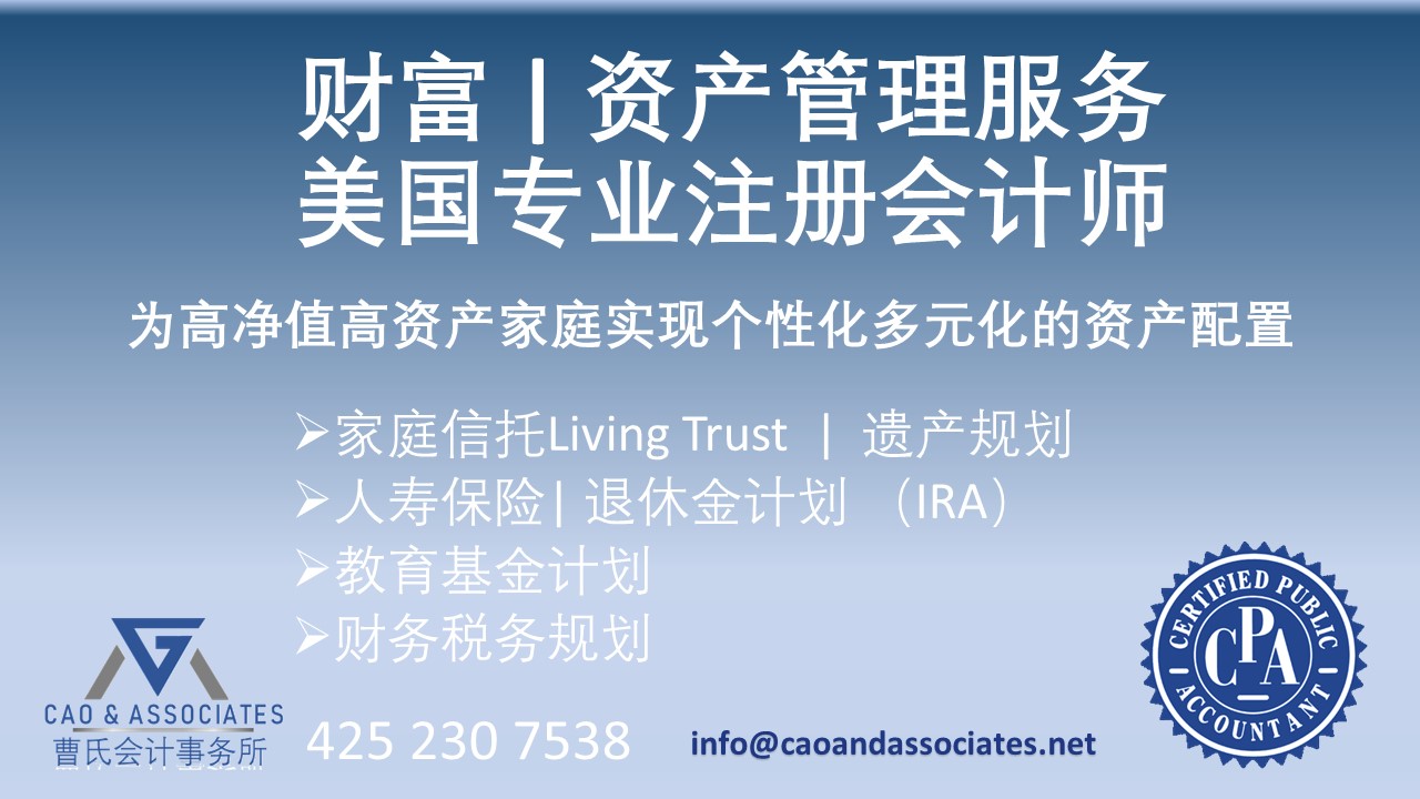 个人税务专题】客户常见问题： Backdoor Roth IRA策略_曹氏会计事务所